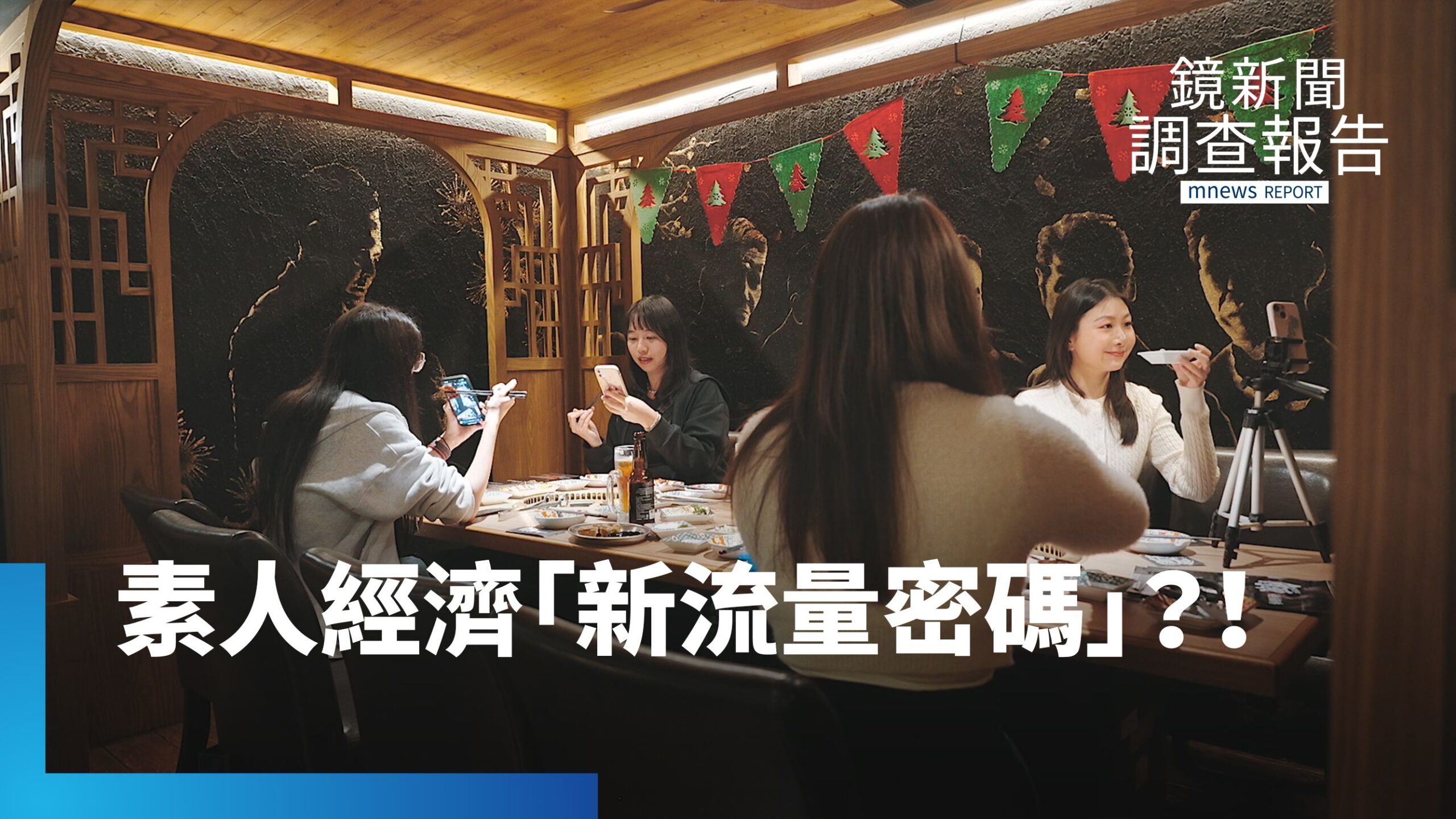 社群流量轉潮 「使用者體驗」成新寵兒 AI助平台創造素人經濟|超級個體時代