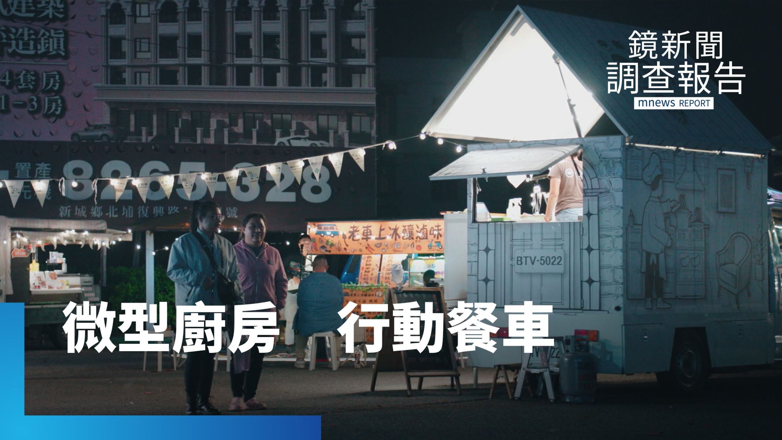 遊牧餐車烤鴨潛艇堡 受邀國宴殿堂 攜手餐車幫派闖蕩花蓮|超級個體時代