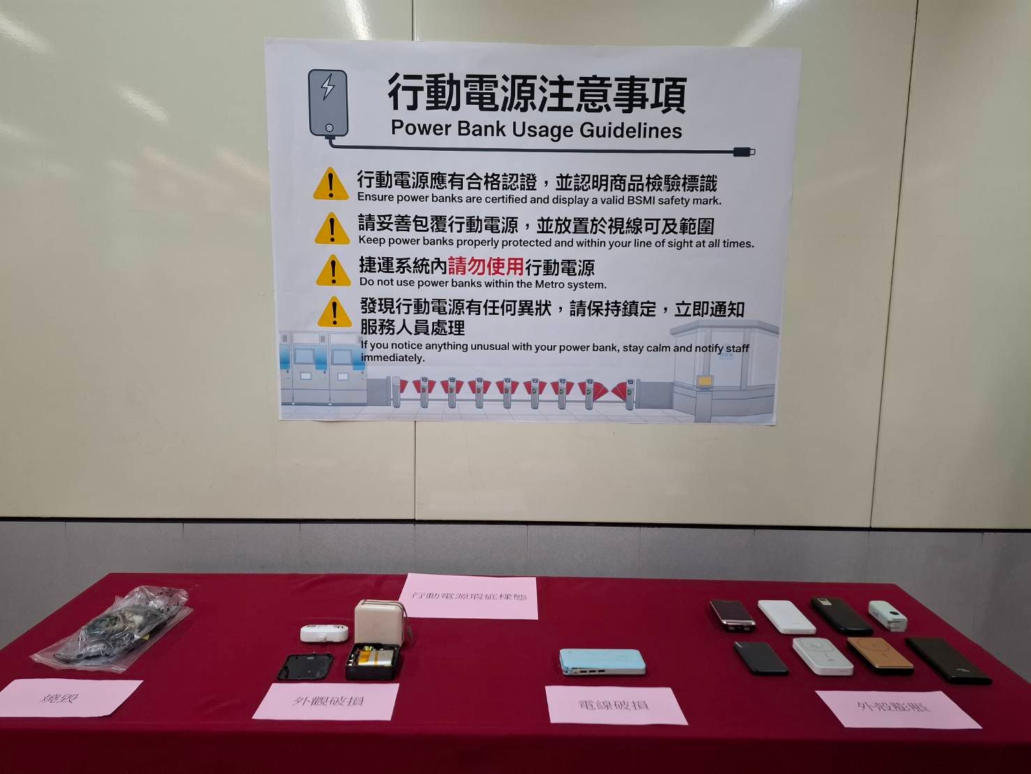 搭捷運究竟能不能用行動電源? 北捷:僅宣導非禁用