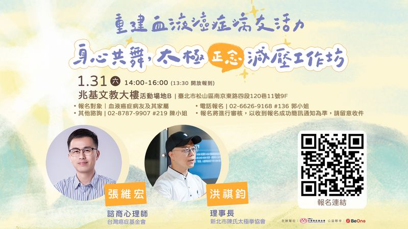 台灣癌症基金會舉辦「太極正念減壓工作坊」陪伴血液癌症病友