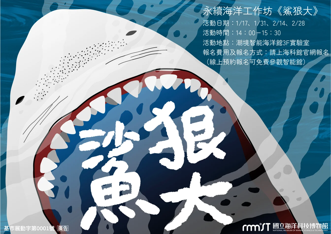 海科館「鯊狠大」工作坊報名開跑 親子共學展開追鯊任務 gs65g6s5f