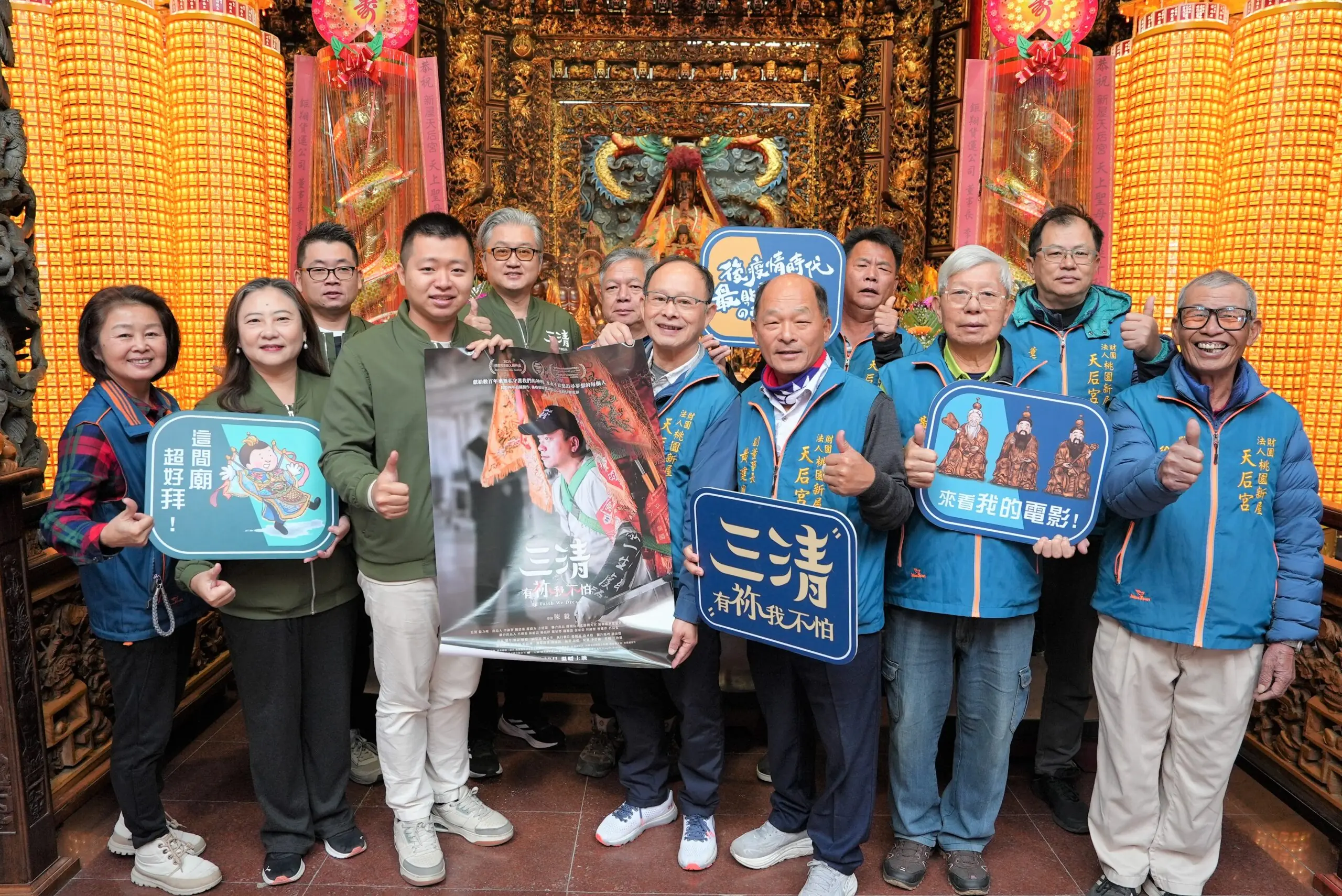 桃園青年導演陳毅《三清:有祢我不怕!》1/30中壢特映 感受台灣民間信仰之美 桃園青年導演陳毅《三清:有祢我不怕!》1/30中壢特映 感受台灣民間信仰之美