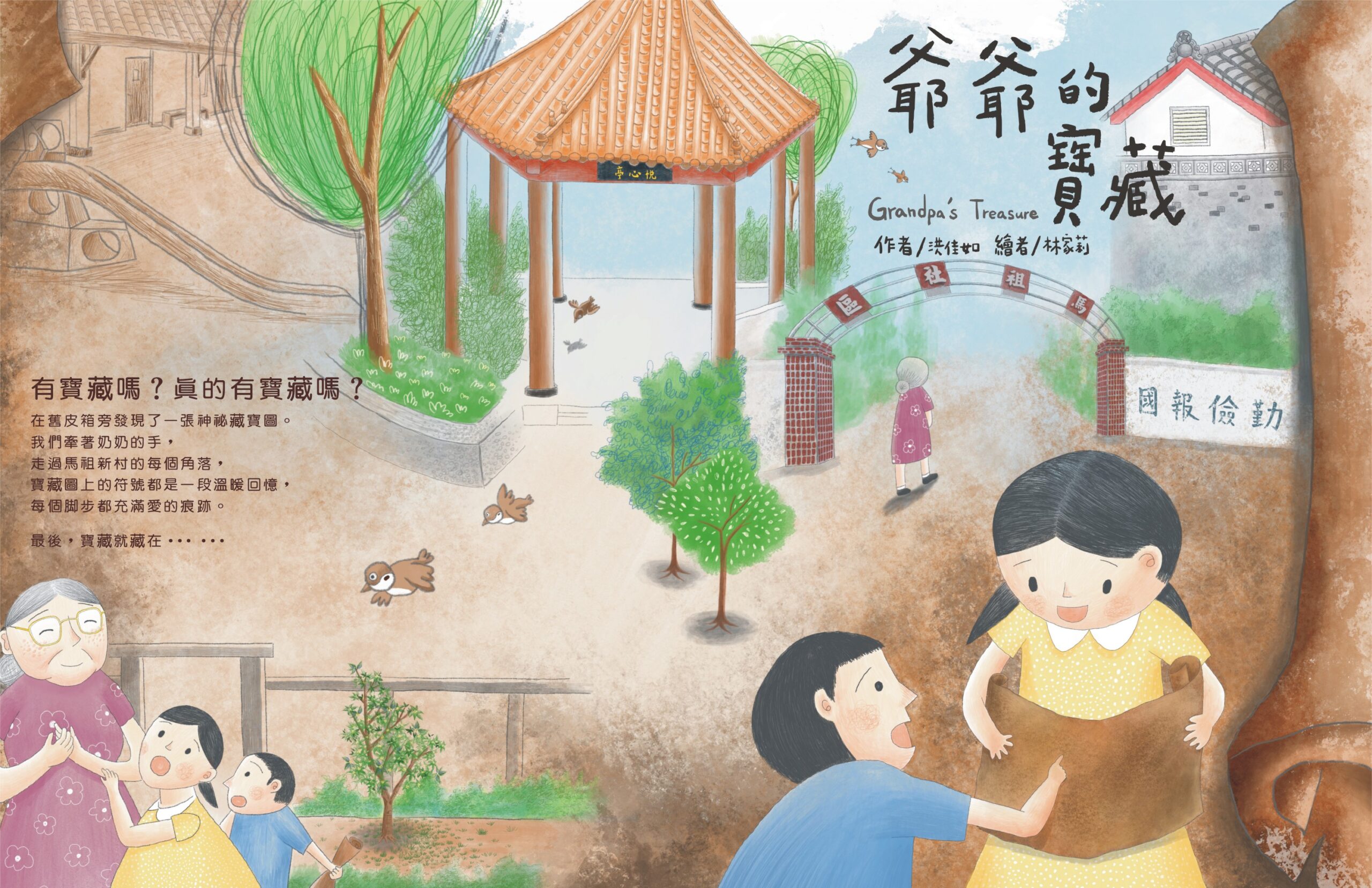 《爺爺的寶藏》透過姐弟視角，走進馬祖新村歲月，呈現眷村建築與生活記憶。 0 scaled