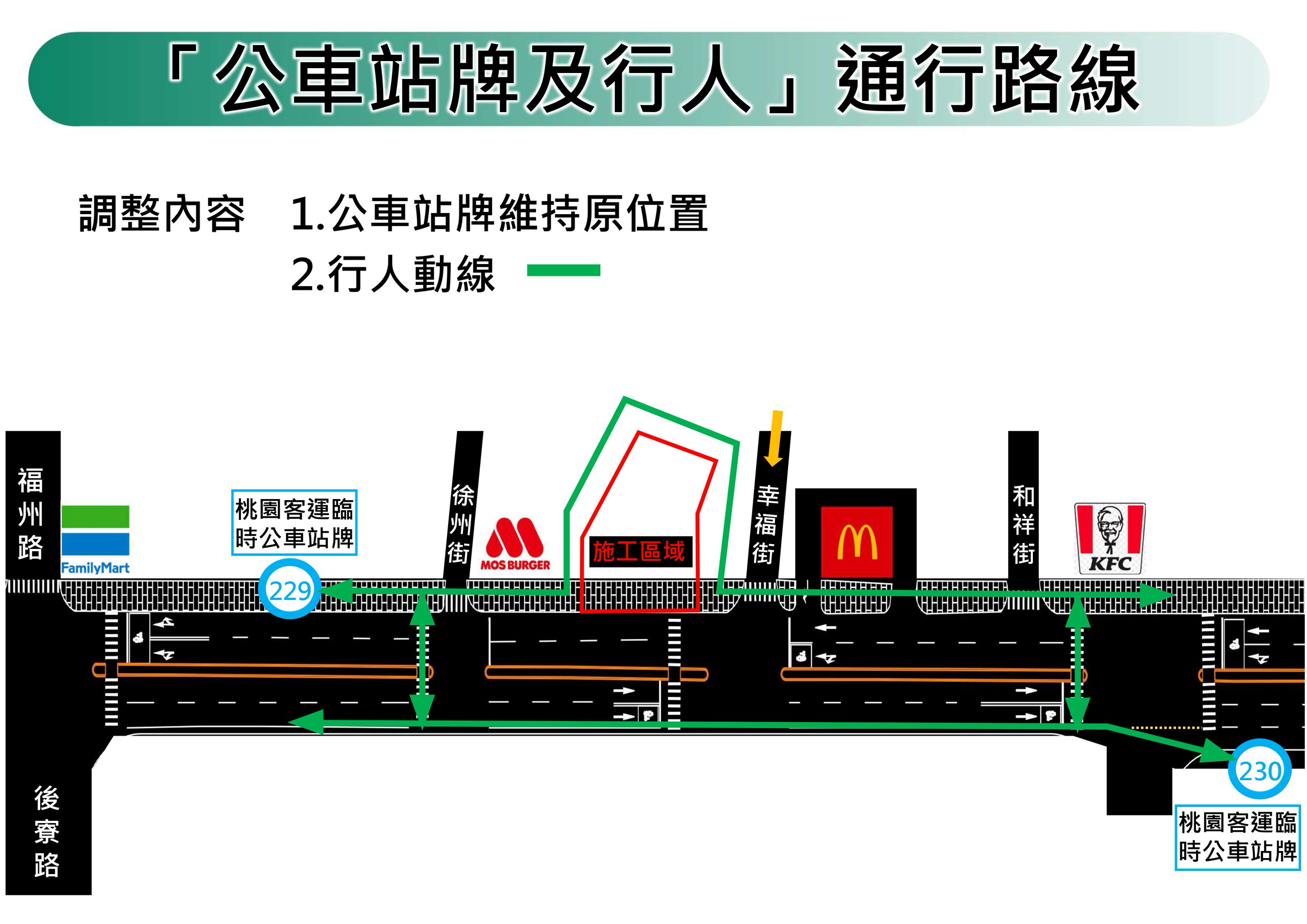 中壢1路段1/13起施工管制 桃園新工處提醒改道 公車站牌及行人通行路線