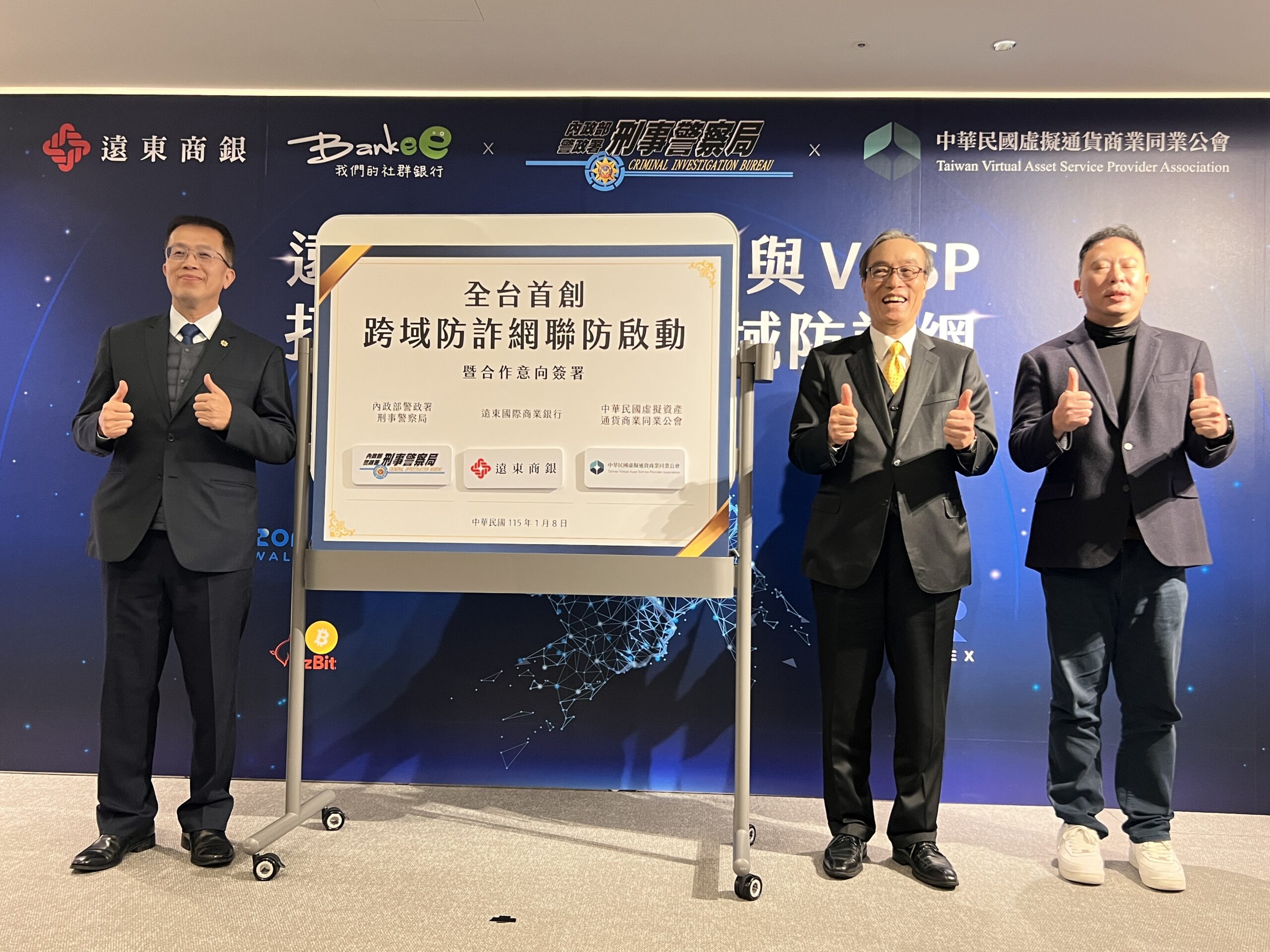 左至右： 刑事局副局長陳世煌 遠東商業銀行總經理林建忠 中華民國虛擬通貨商業同業公會理事長鄭光泰 scaled