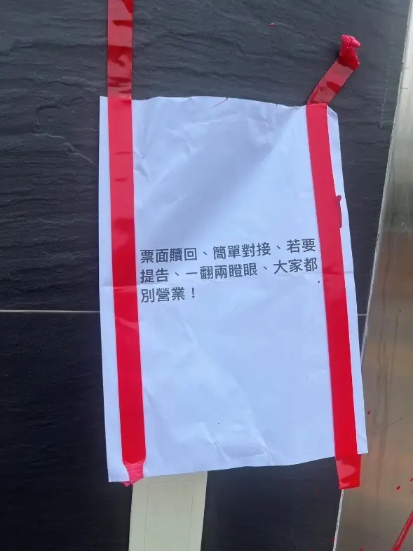 投資糾紛變千萬勒索!刑事局搗破暴力犯罪集團 15幫派成員落網 恐嚇紙2