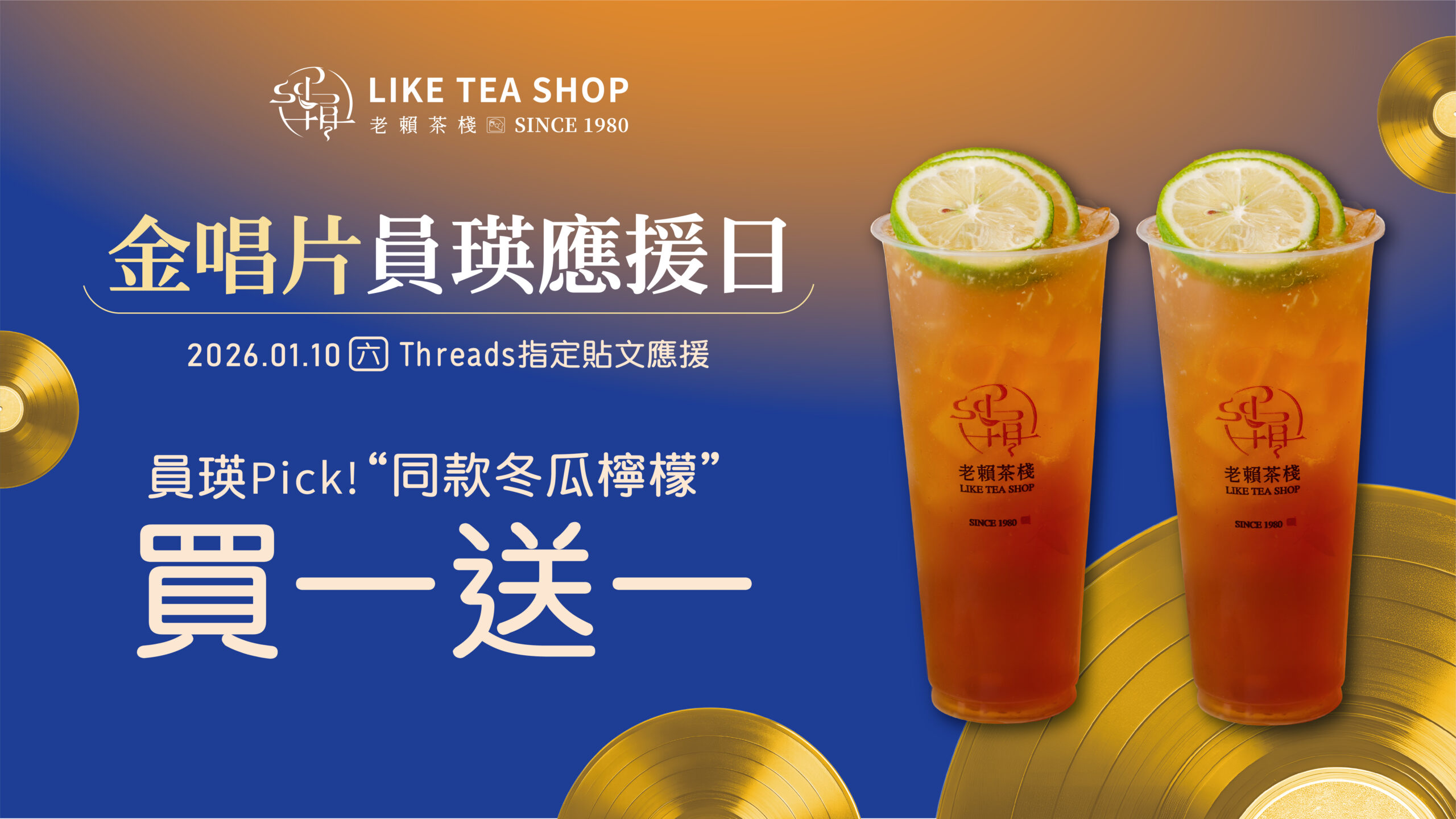 老賴茶棧應援金唱片盛典，祭出誠意滿滿的買一送一福利，邀請全台韓迷一同品嚐張員瑛 0 1 scaled