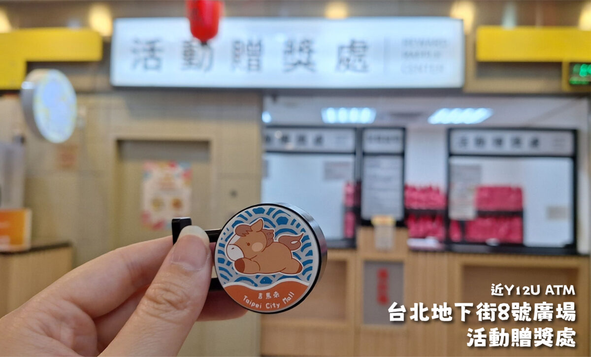 台北地下街「好運吉馬來」周末快閃送2月27日登場，民眾可於台北地下街8號廣場活動贈獎