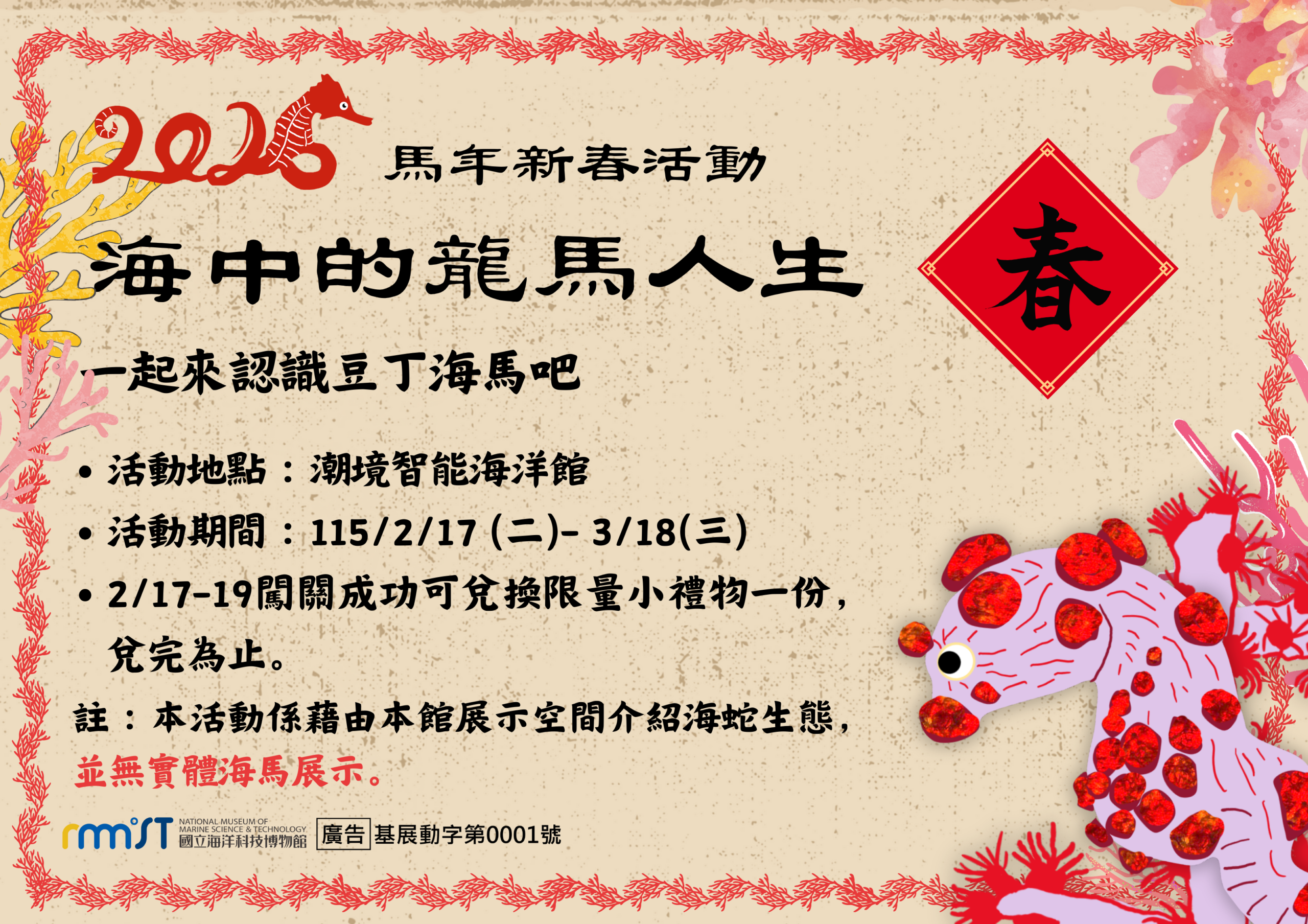 海中的龍馬人生闖關活動 scaled