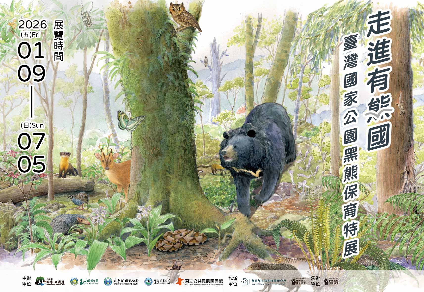 走進有熊國－臺灣國家公園黑熊保育特展