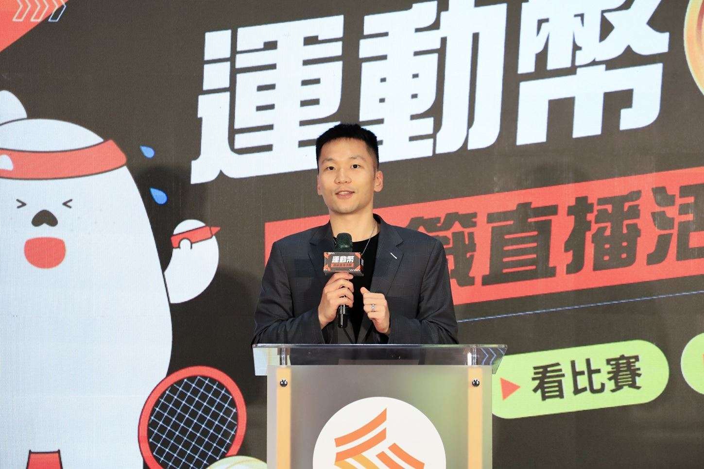 運動部李洋部長出席115年運動幣抽籤直播活動。