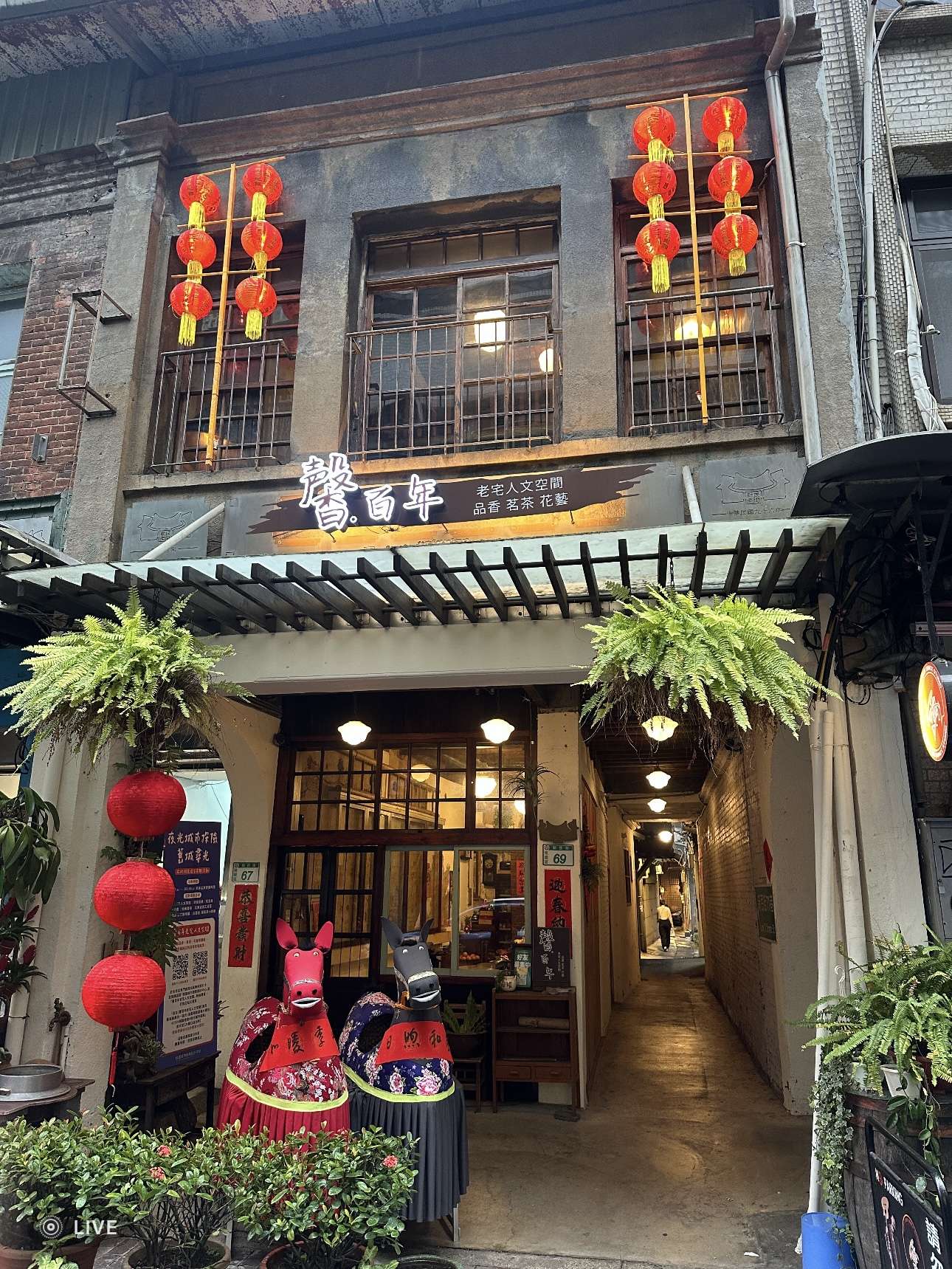 桃園「夜光城市探險」逛燈會感受舊城魅力 限量200份禮包等你拿 07 「夜光城市探險 舊城尋光」活動合作店家燈飾 馨百年老宅人文空間 0