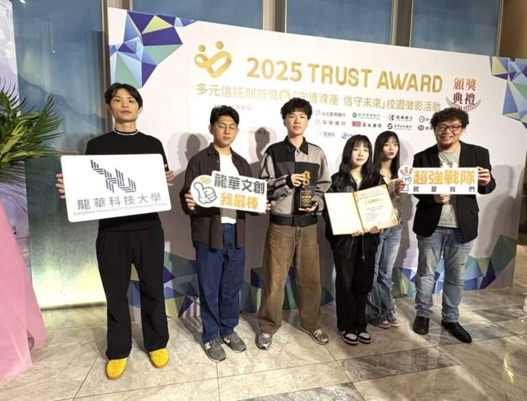 龍華科大文創系作品深度詮釋「信託制度」 獲徵影活動雙獎肯定