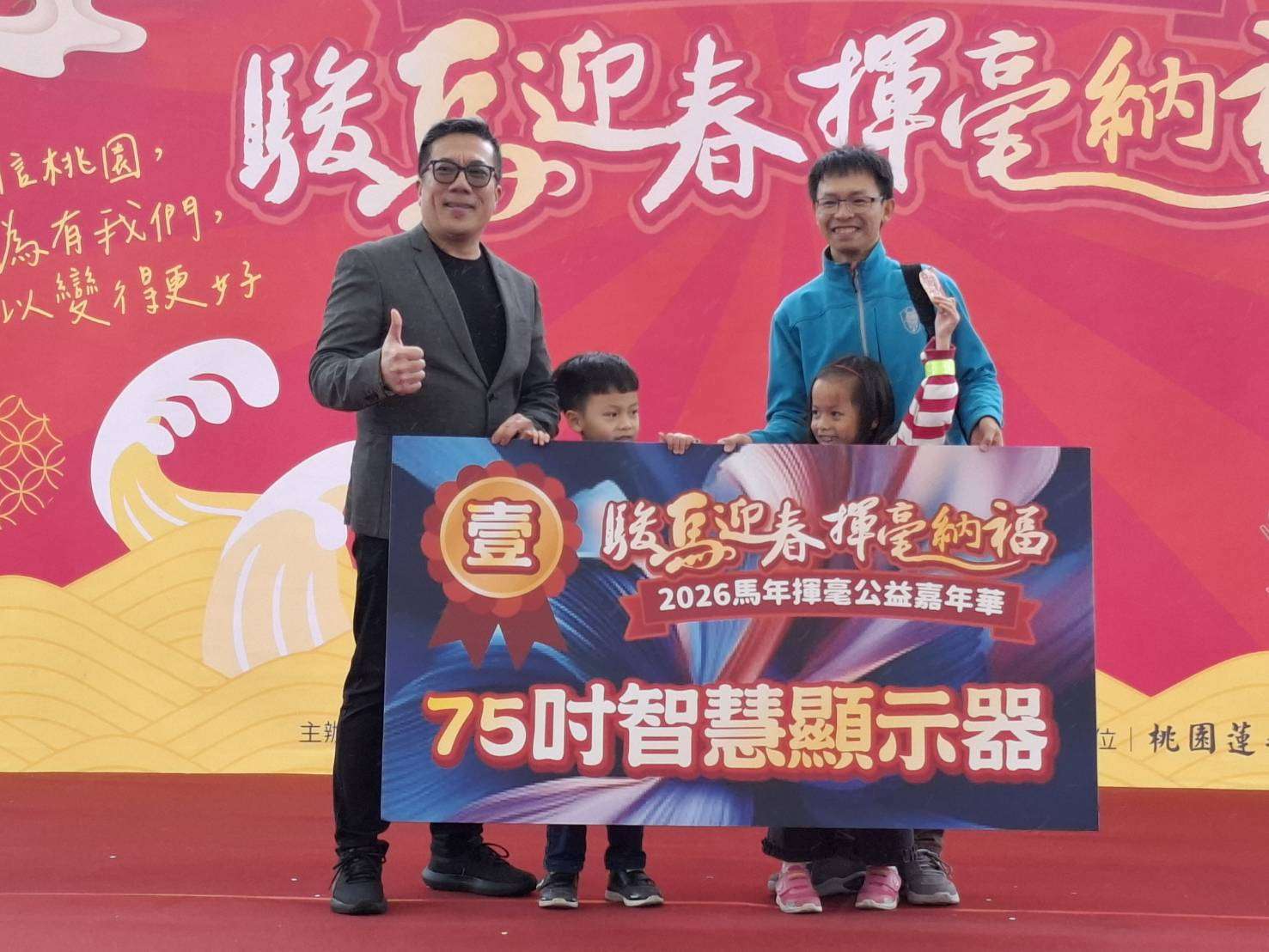 原本要去迪化街!桃園一家四口改參加公益揮毫驚喜抽中75吋大電視