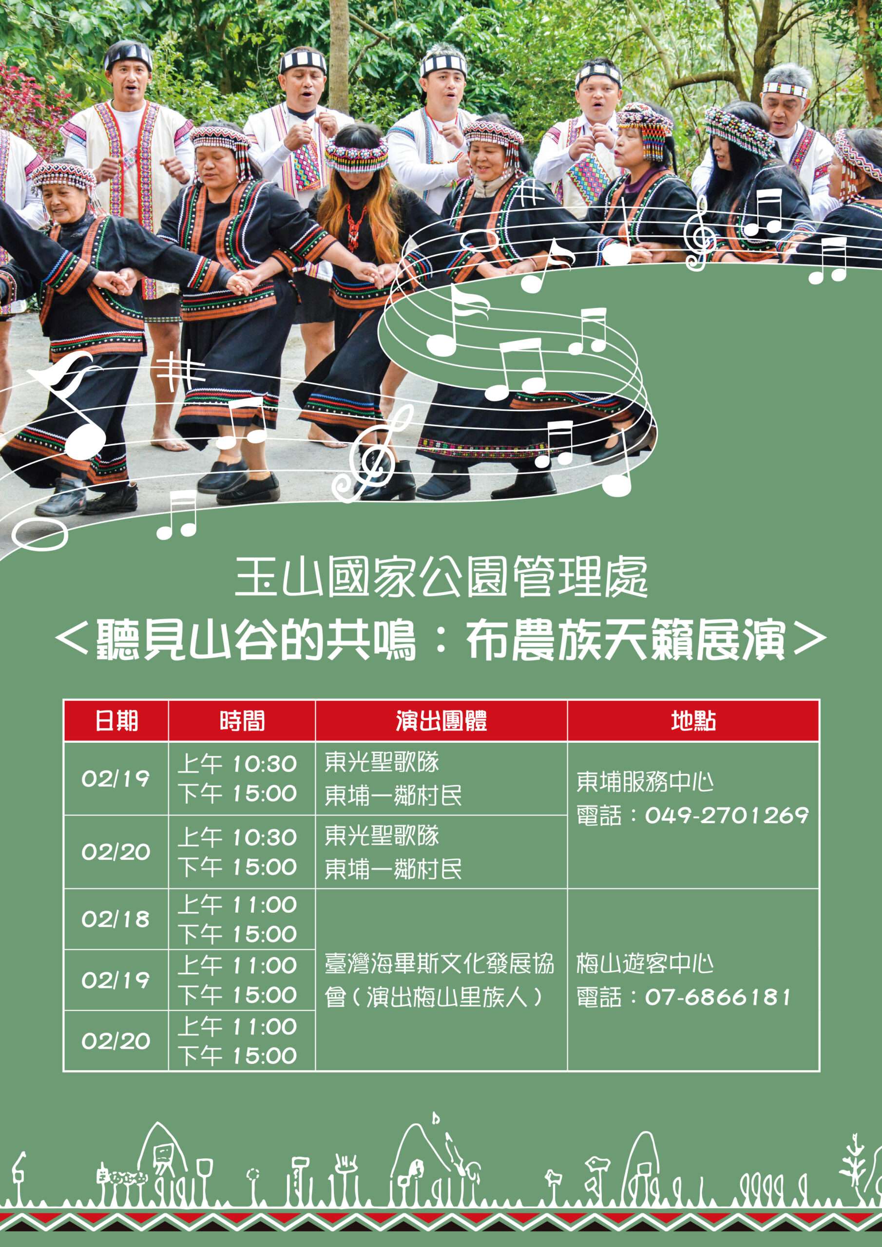 115東埔及梅山 布農族天籟展演 scaled