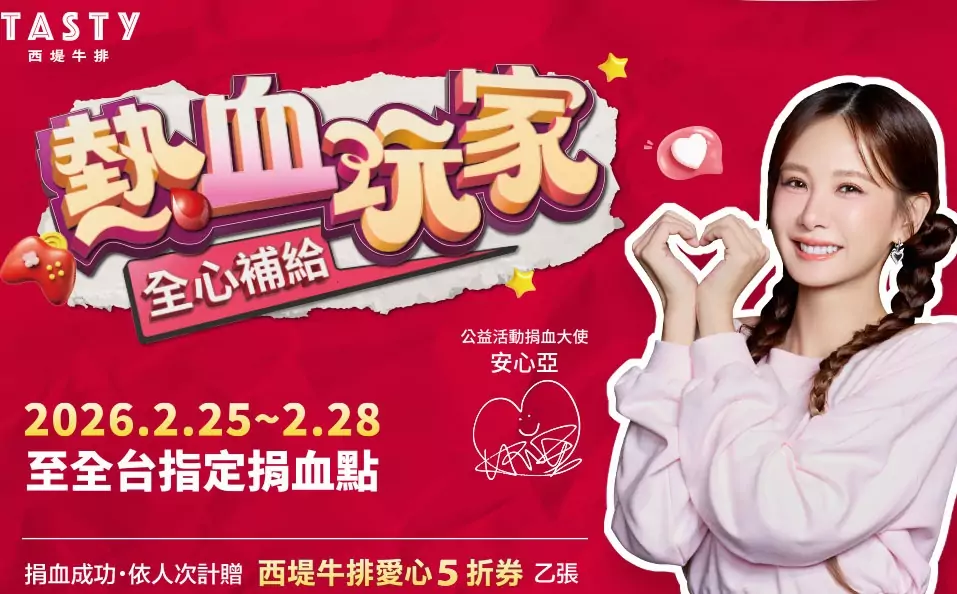 明天截止!捐血送西堤牛排5折券 桃園5地點可響應 明天截止!捐血送西堤牛排5折券 桃園5地點可響應