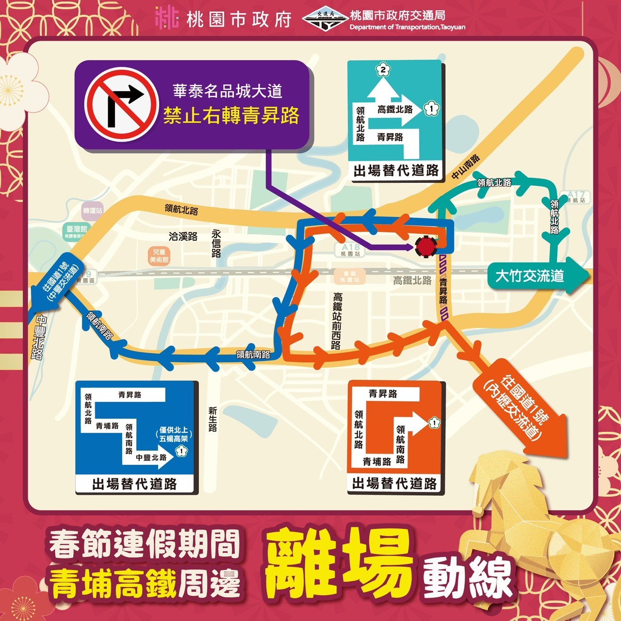 2026春節懶人包 04 青埔離場動線 0