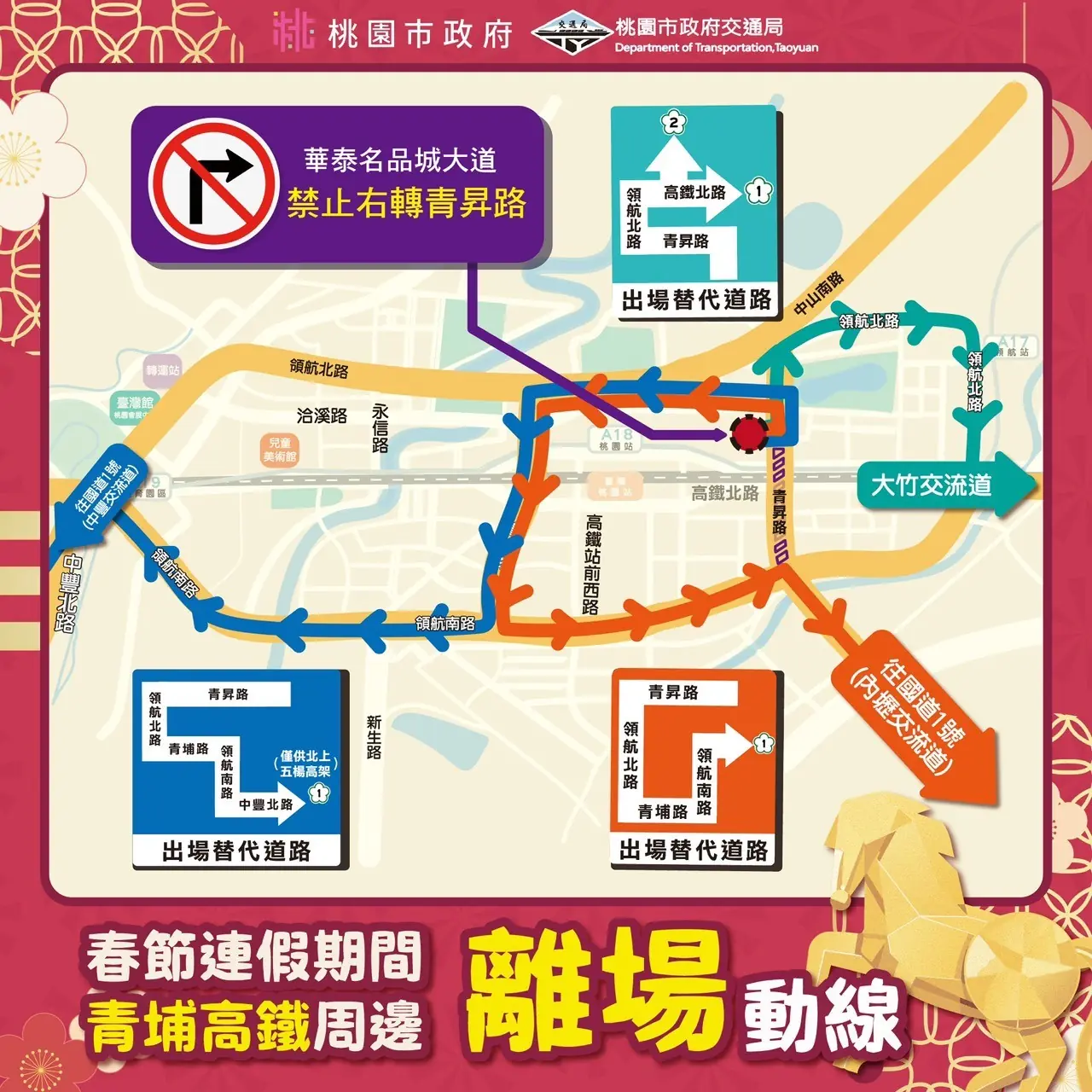 過年走春必看!桃園交通局籲車停大溪左岸 搭接駁車進老城區 2026春節懶人包 04 青埔離場動線 0