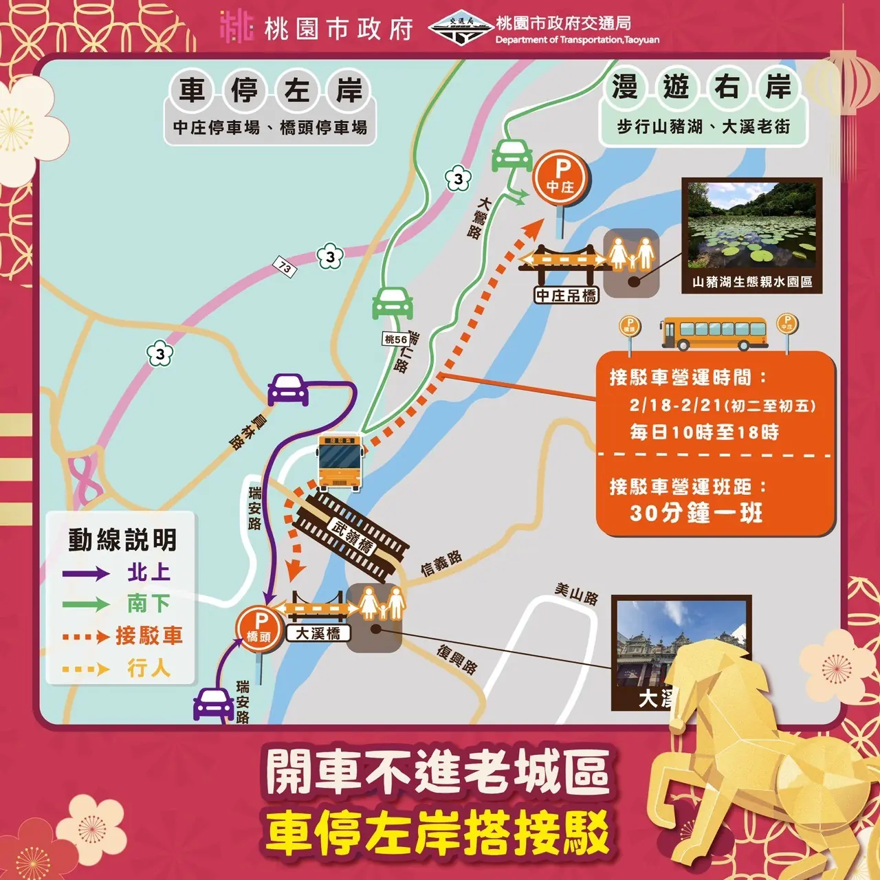 過年走春必看!桃園交通局籲車停大溪左岸 搭接駁車進老城區 2026春節懶人包 06 大溪遊客接駁車動線 0