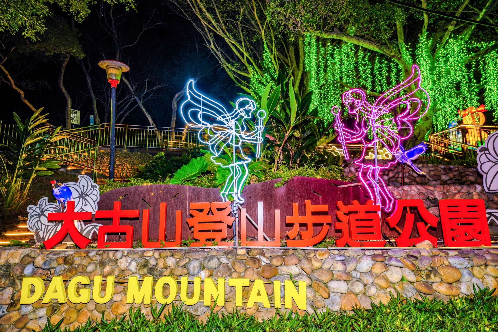 蘆竹大古山變身光影樂園 明起試點燈搶先看