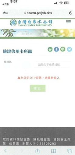 刺青師斜槓變詐騙!學習境外釣魚簡訊技術 假冒台水盜刷數百萬 53454 2