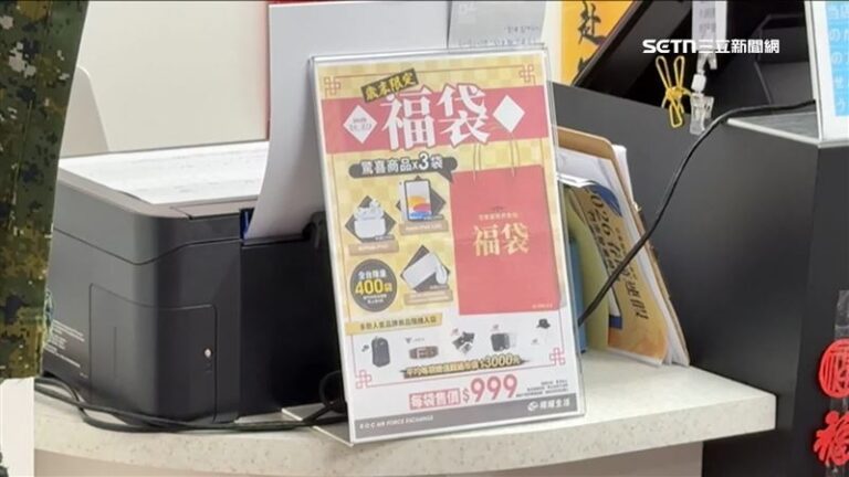 空軍福袋標榜內容物價值超過3000元 官兵打開傻眼：連自己人都要拐