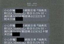 收到「多裝置登入」通知別亂點!刑事局曝正確做法