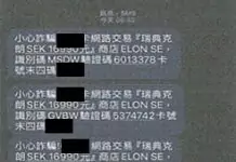 收到「多裝置登入」通知別亂點!刑事局曝正確做法 收到「多裝置登入」通知別亂點!刑事局曝正確做法