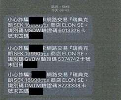 收到「多裝置登入」通知別亂點！刑事局曝正確做法