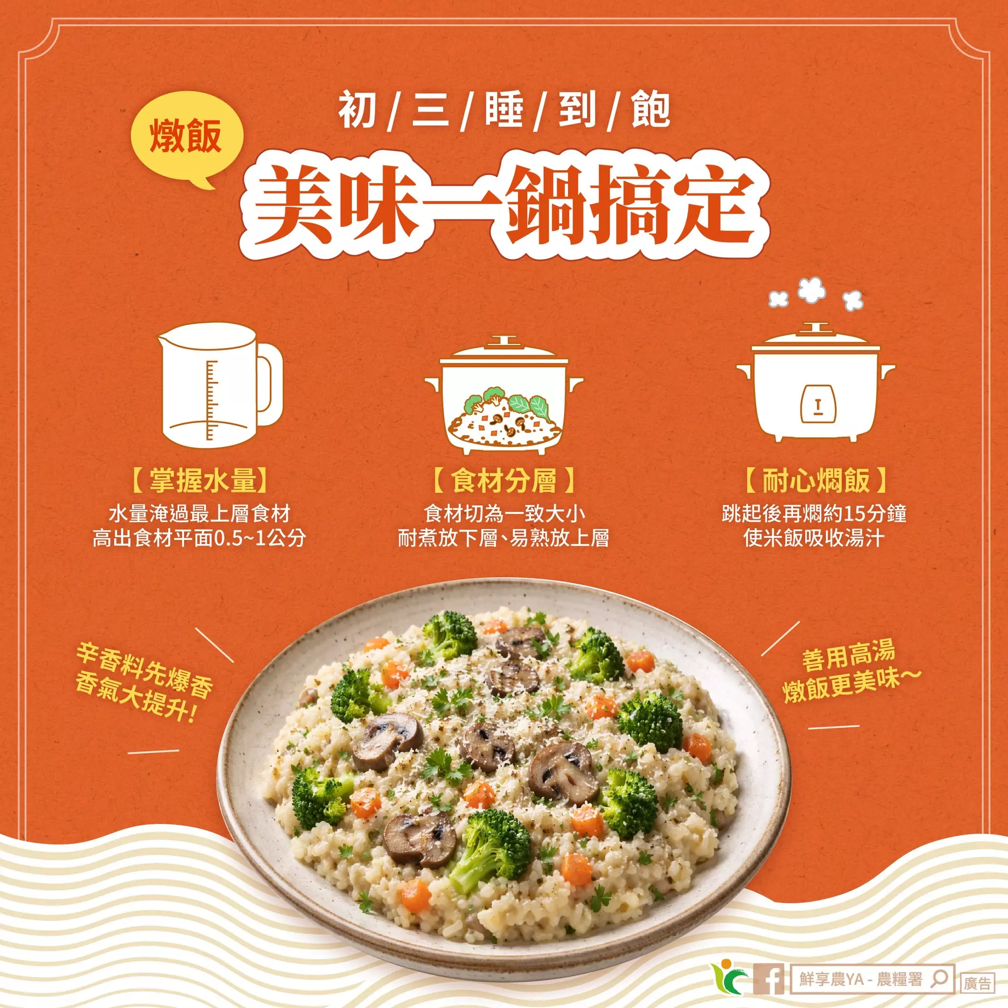 懶人食譜曝光!煮出完美電鍋燉飯 水量比例與「食材分層」是關鍵 613722754 1196472779298017 9201142469133740229 n