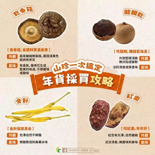年菜乾貨怎麼挑?選購時把握4關鍵燉湯滷製更香甜 年菜乾貨怎麼挑?選購時把握4關鍵燉湯滷製更香甜