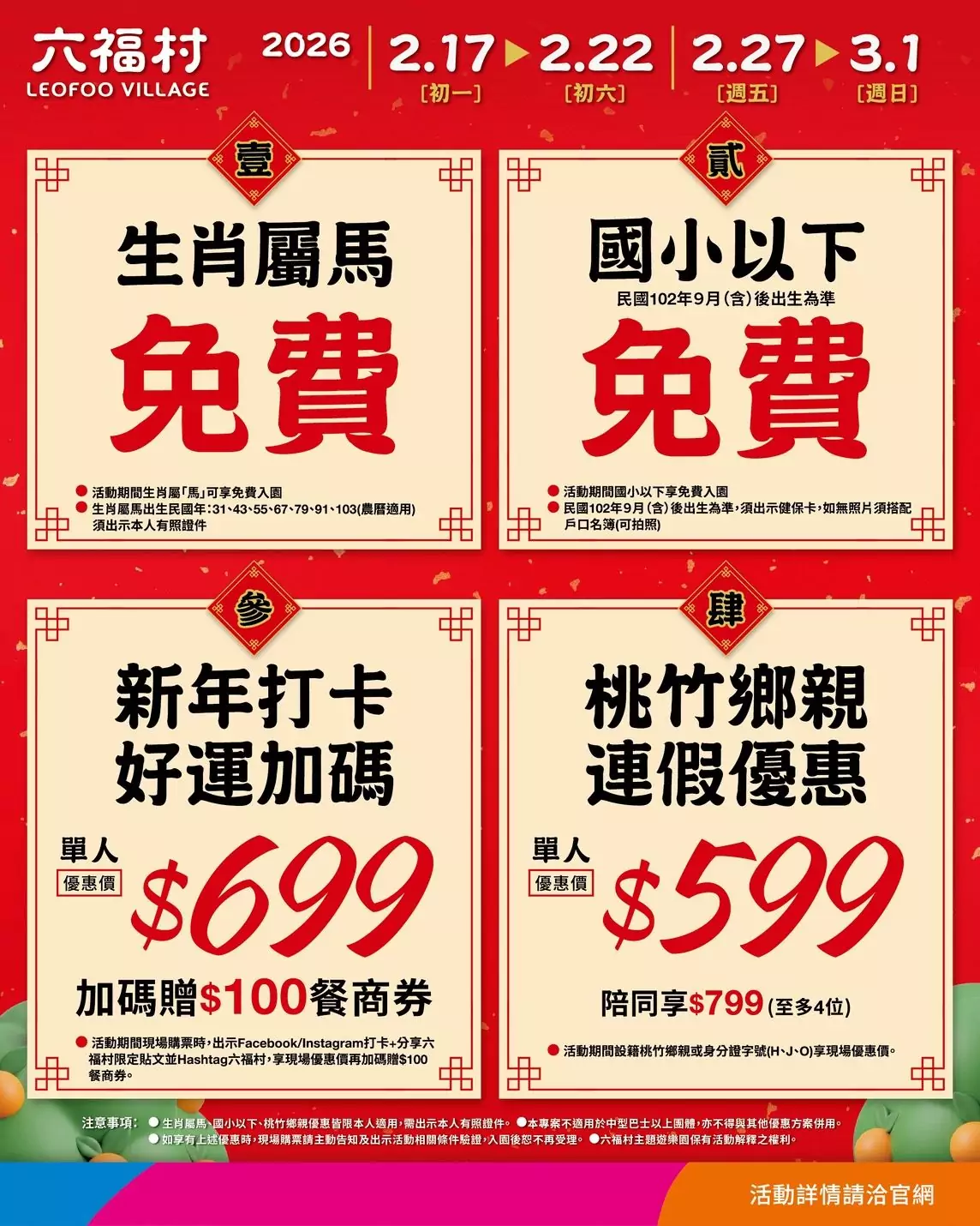 春節連假到六福村玩!屬馬免費入園 桃園、新竹鄉親也有優惠 628519908 1348144067349141 5158764853302229887 n