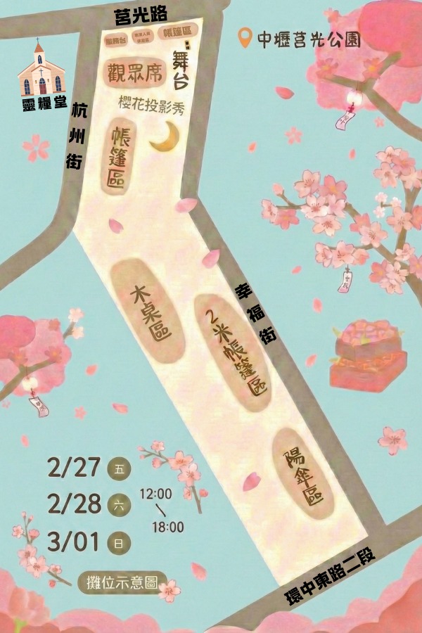 中壢健行商圈櫻花祭2/27起登場 亮點搶先看 633730326 1206896218319128 8784464251219144486 n