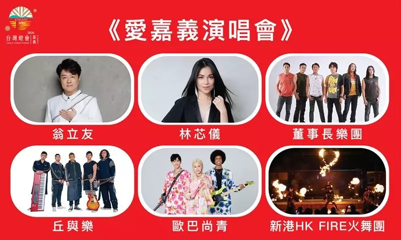 2026台灣燈會在嘉義 法國巨獸、金曲演唱會亮點全攻略 798992f7 607d 41ab b71b 14d099395897