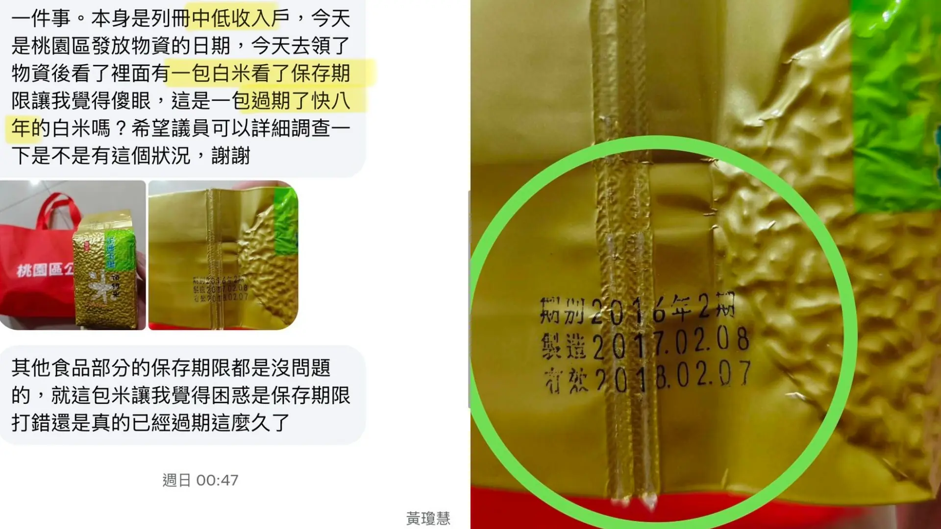 桃園寒冬送暖物資驚見疑似過期8年白米!黃瓊慧批區公所回應太牽強 桃園寒冬送暖物資驚見疑似過期8年白米!黃瓊慧批區公所回應太牽強