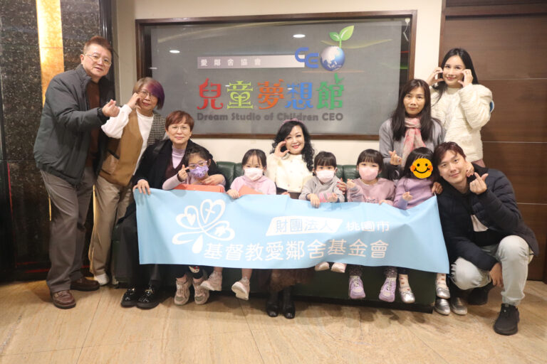 桃園市長夫人張琦雅關懷脆弱家庭兒少 肯定愛鄰舍基金會溫暖付出