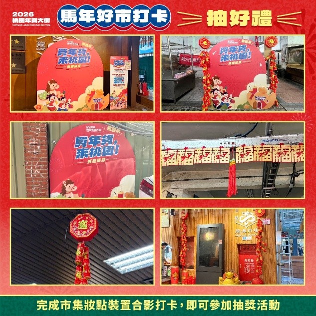 桃園年貨大街藏好康 這17處市集採買有機會帶走Dyson S 1031168013 0