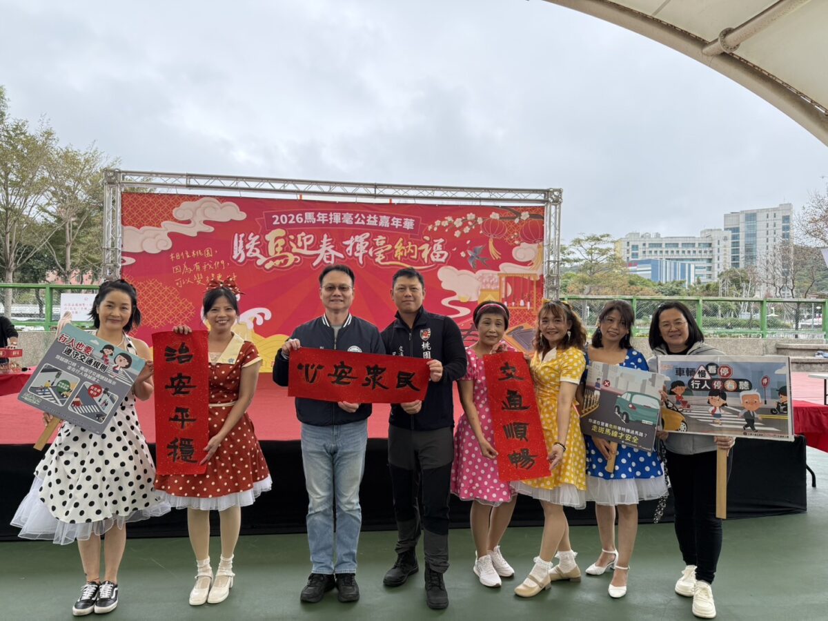駿馬迎春揮毫公益嘉年華熱鬧登場 桃警現場宣導春節安全 S 103964750 0