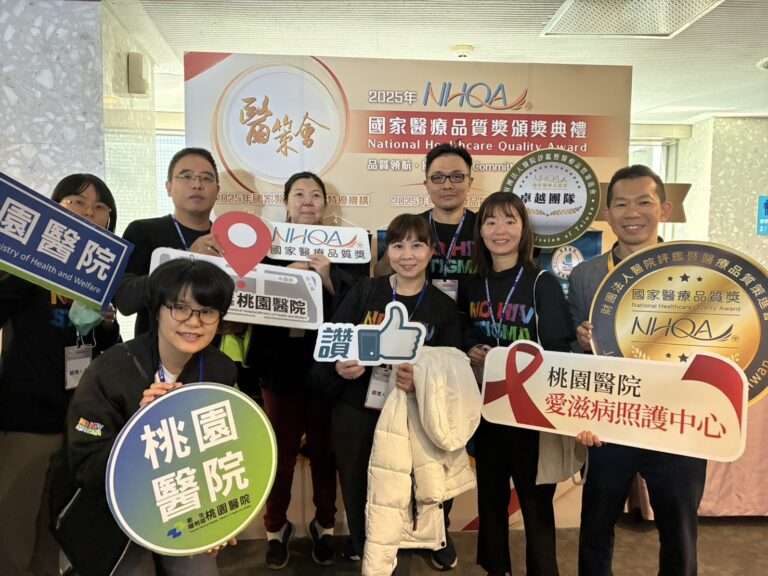 桃園醫院HIV友善照護體系獲金獎肯定 已連18年維持母嬰零感染紀錄