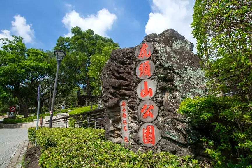 春節收心輕旅 桃園虎頭山走春健行 賞夕陽夜景再訪百年神社建築 春節收心輕旅 桃園虎頭山走春健行 賞夕陽夜景再訪百年神社建築
