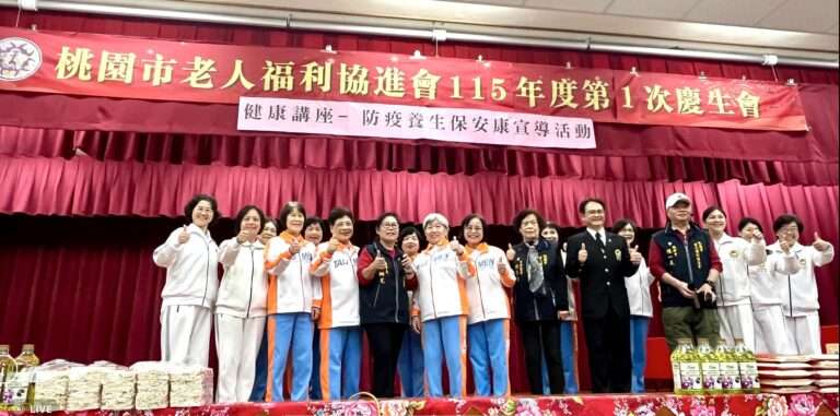 桃園市老人福利協進會慶生 邀太極門分享防疫保安康智慧