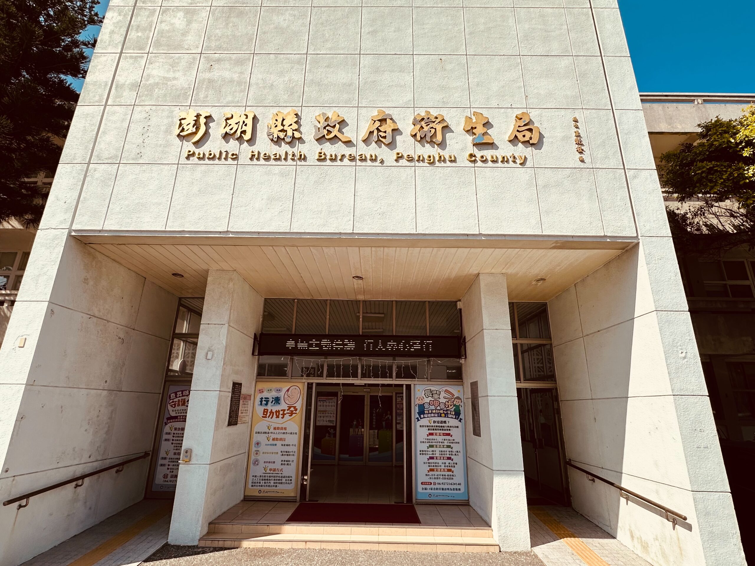 澎湖衛生局啟動專案查核 陳淑娟要求落實程序正義