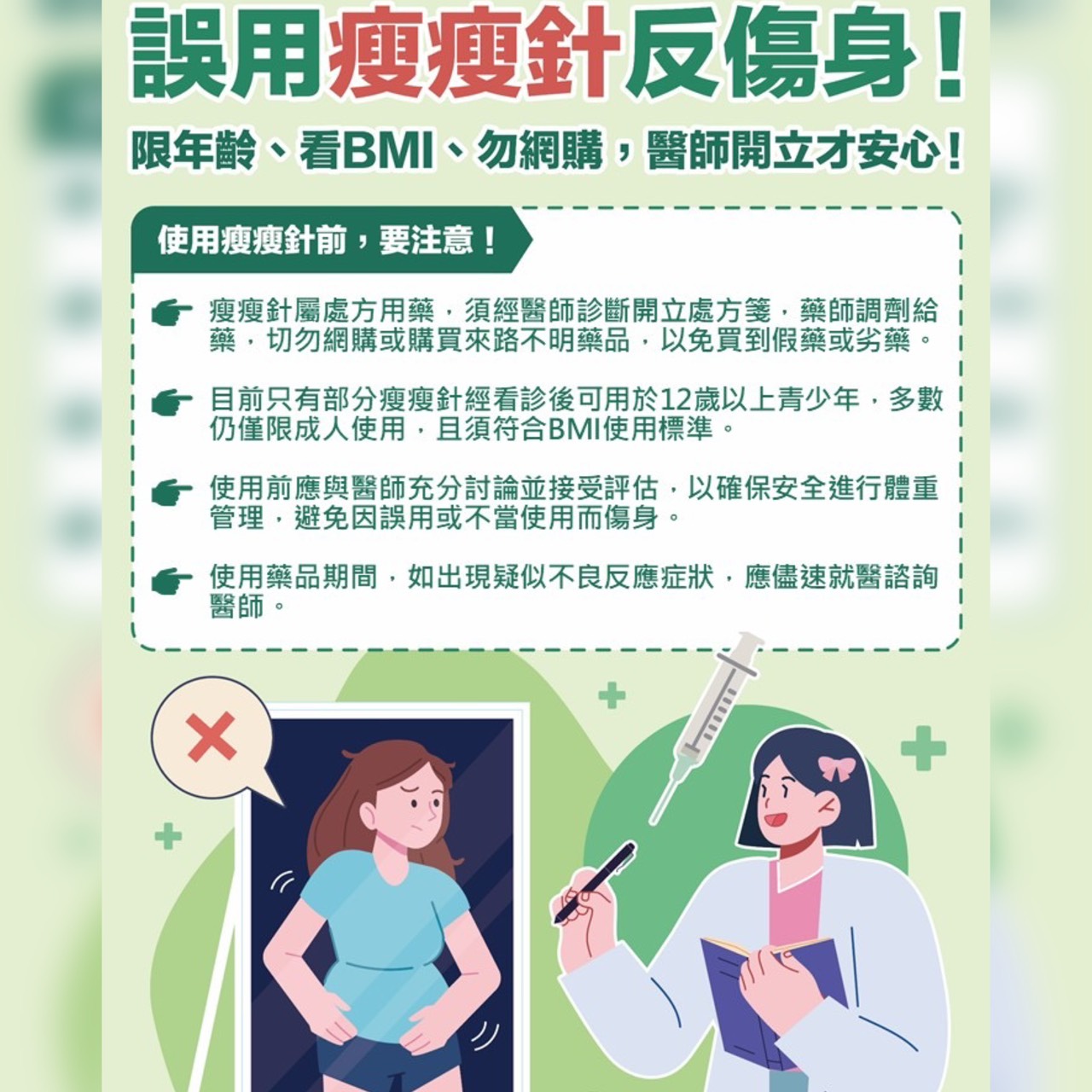瘦瘦針藏致死風險?食藥署籲:須醫師評估勿網購