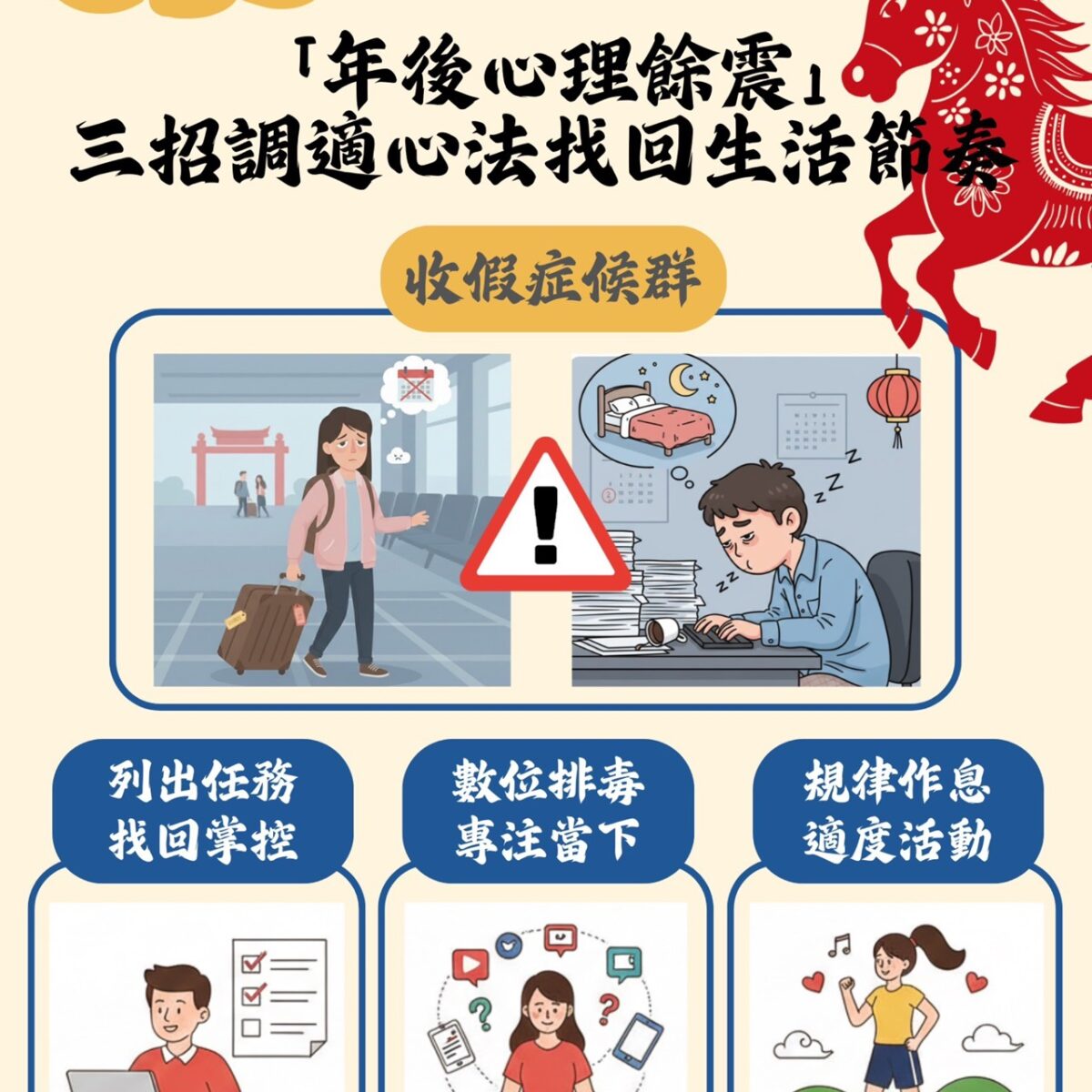 開工沒勁?桃市衛生局傳授3大收心法 陪你走過心理餘震 S 73179147