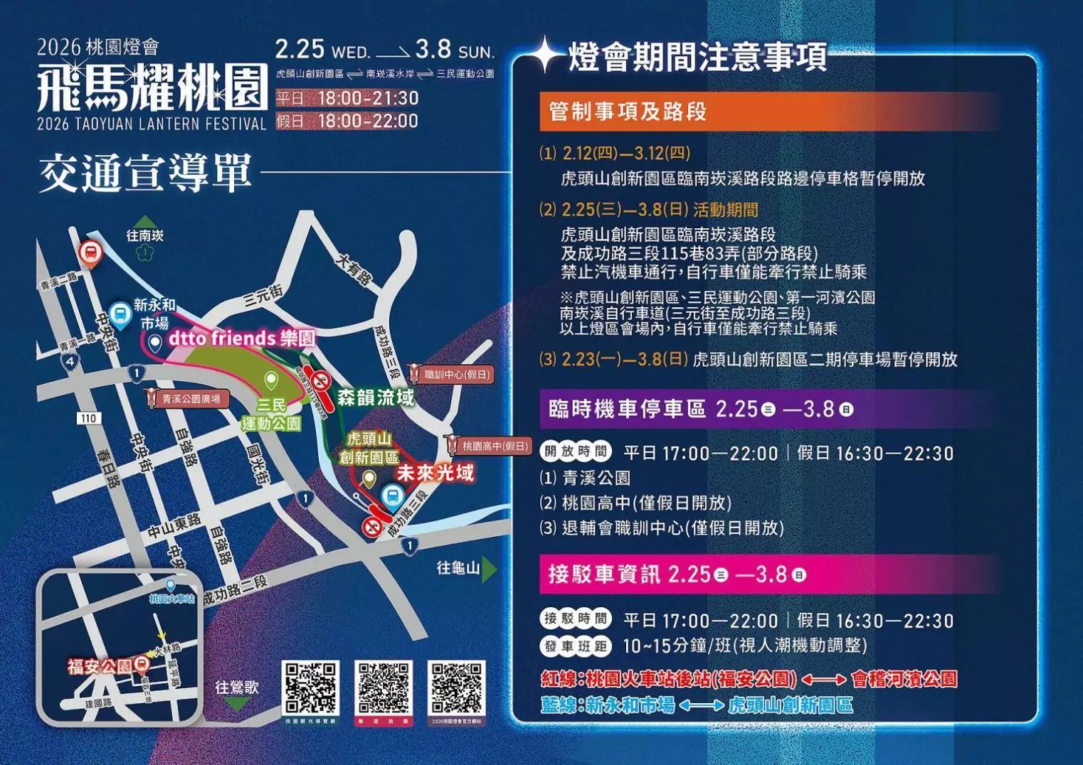 2026桃園燈會交通管制懶人包 桃警籲善用免費接駁車 S 76390594