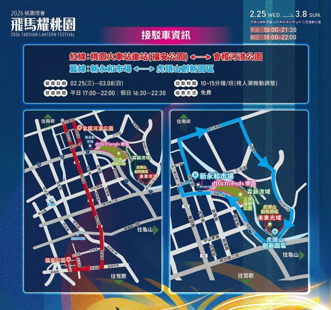 2026桃園燈會交通管制懶人包 桃警籲善用免費接駁車 S 76390595