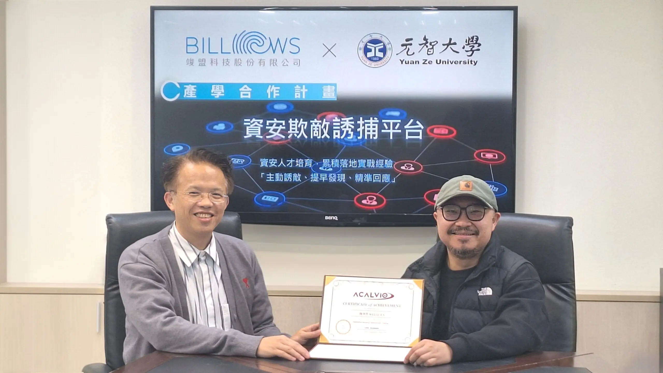 元智大學推動「產學聯防」 打造實戰型資安防護與演練平台 bhg46e54 scaled