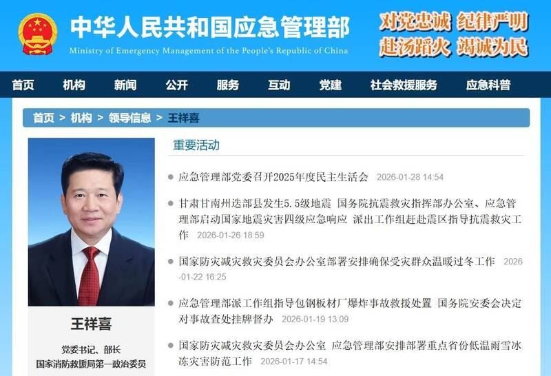 中國應急管理部長王祥喜傳落馬! 臨時缺席重要會議引發震盪