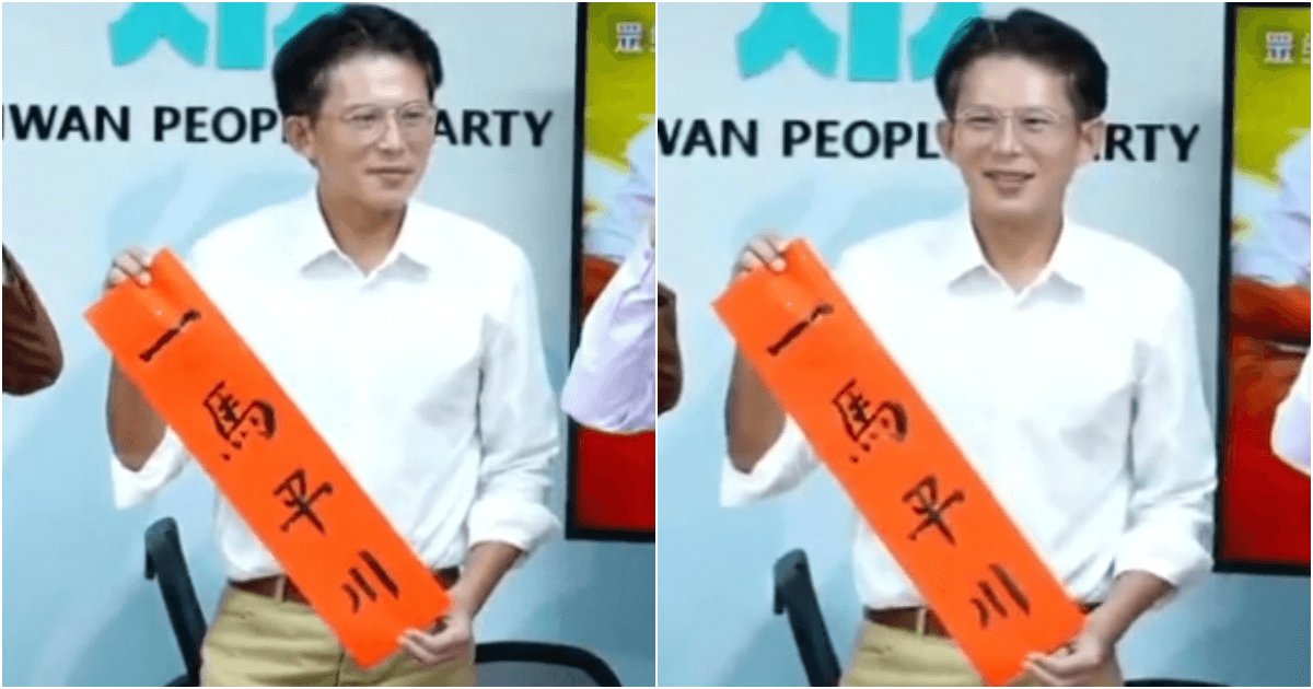 叫陣川伯?黃國昌寫「一馬平川」春聯 笑喊:不要有太多政治聯想