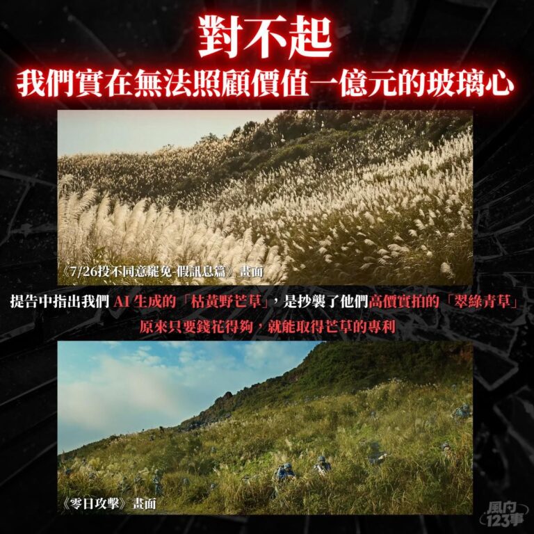 遭《零日攻擊》製作團隊告抄襲 《萊爾校長》團隊酸:芒草也有專利?